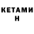 Кетамин ketamine geni bernarto